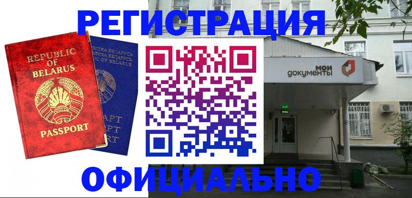 прописка для работы в Харовске